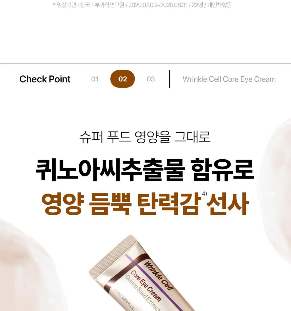 [주름잡는] 센텔리안24 링클셀 코어 아이크림 더블 기획 (세럼10ml x 2ea 증정) 상세페이지 14